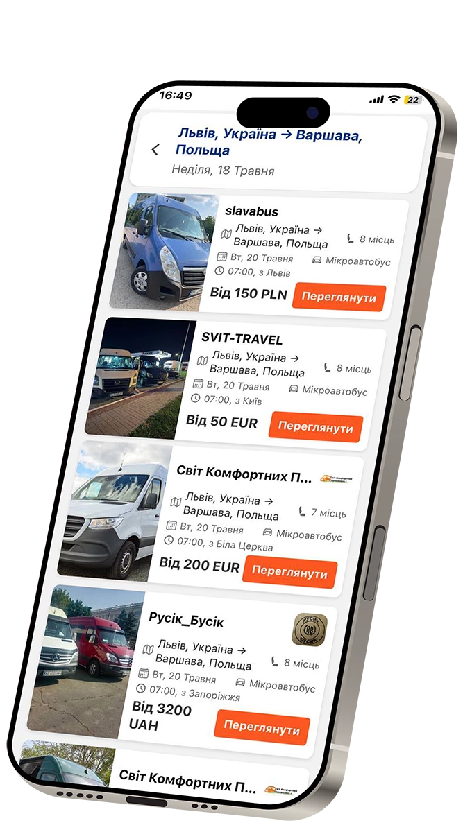 Інтерфейс вибору поїздок у додатку SlidUA