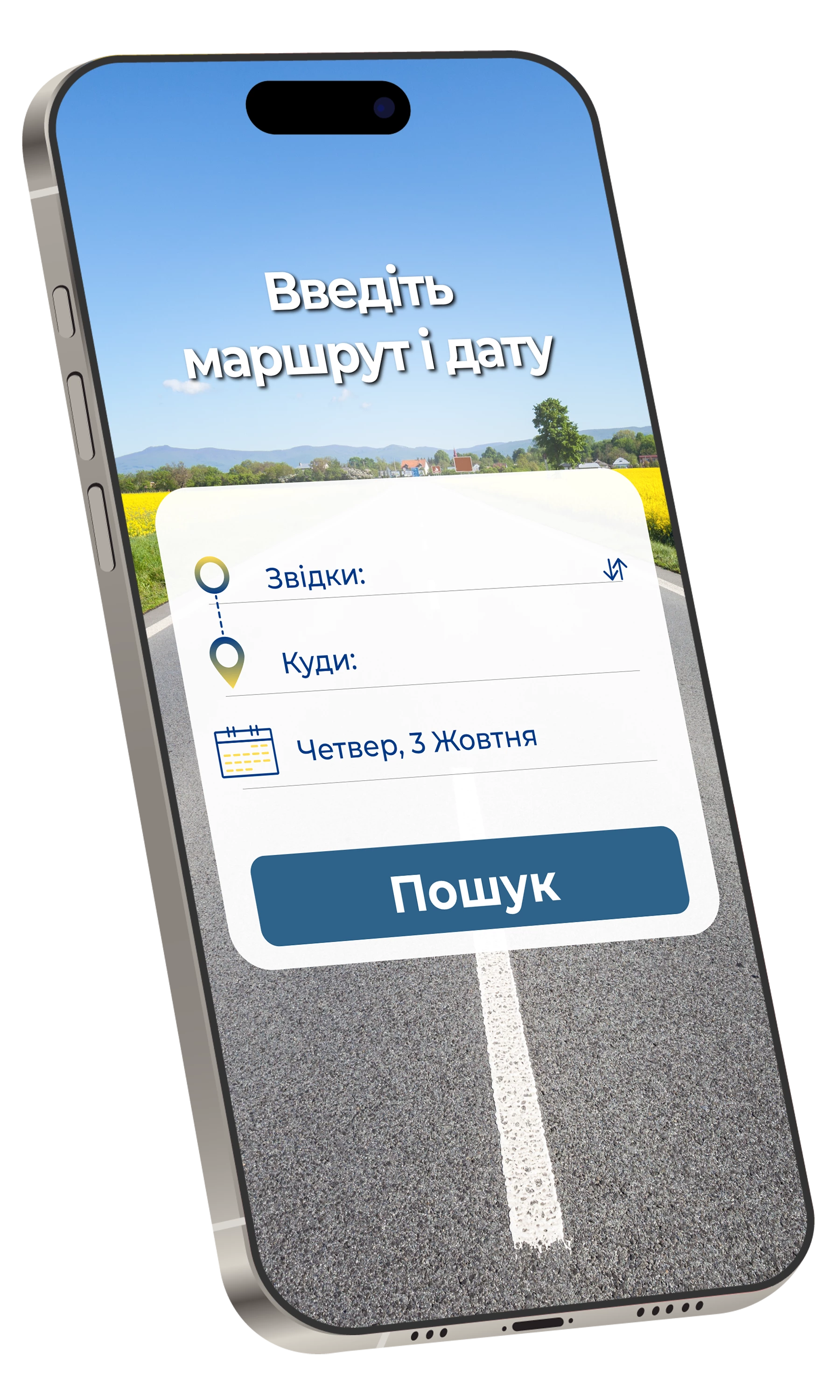 Демонстрація мобільного додатка SlidUA для бронювання пасажирських перевезень