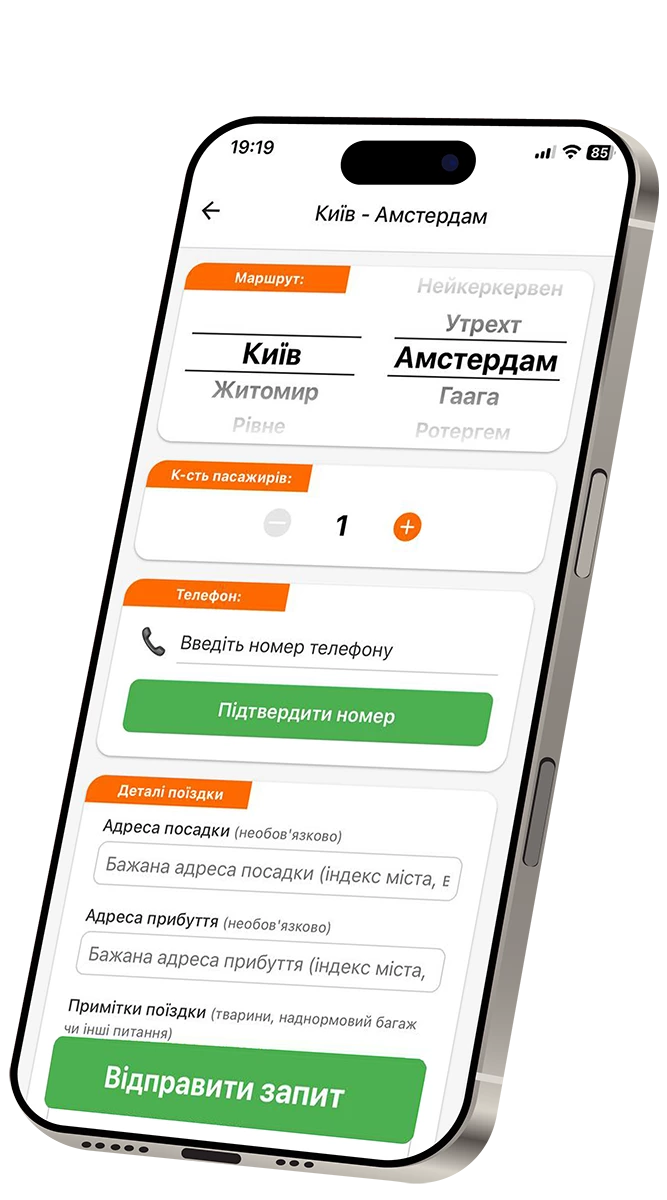 Відправити запит на бронювання SlidUA