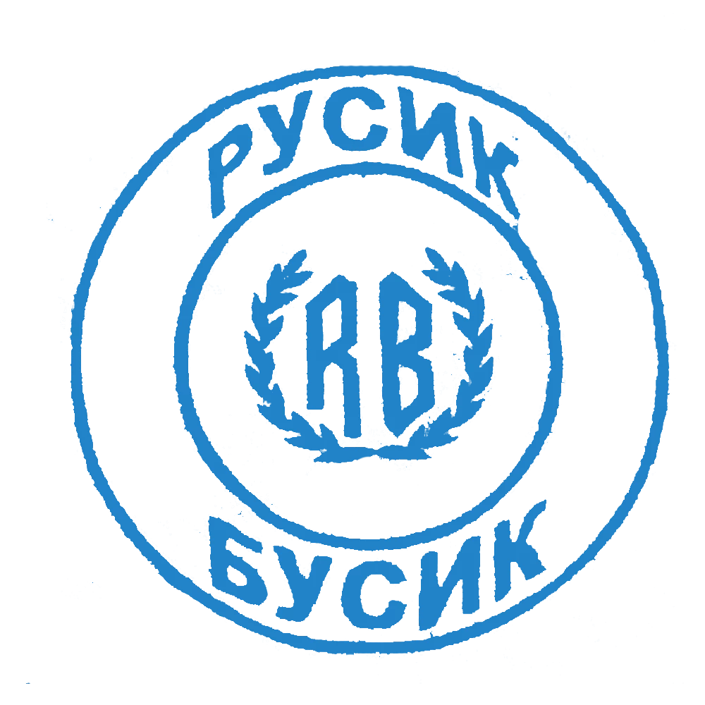 Русік Бусік