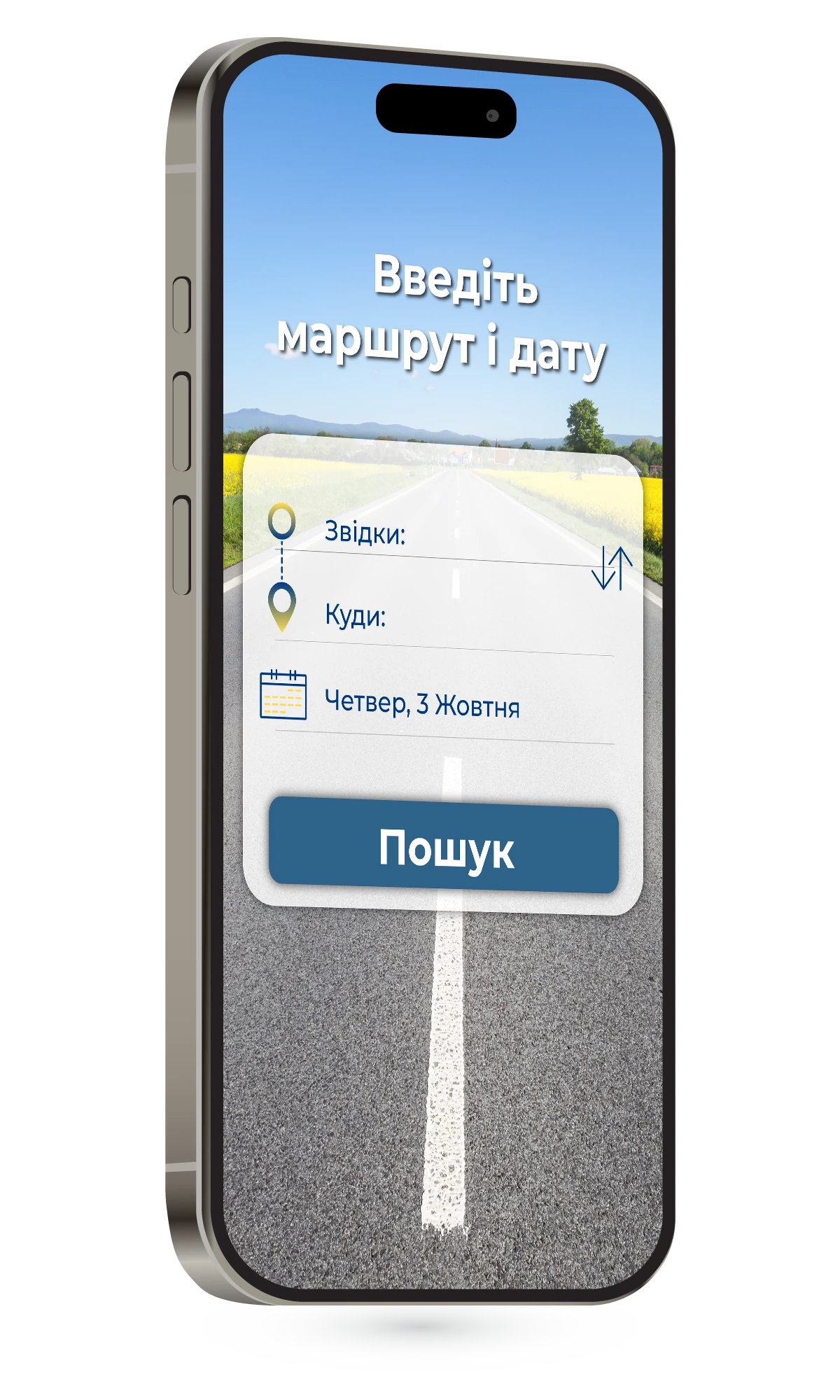 Інтерфейс бронювання поїздки у додатку SlidUA